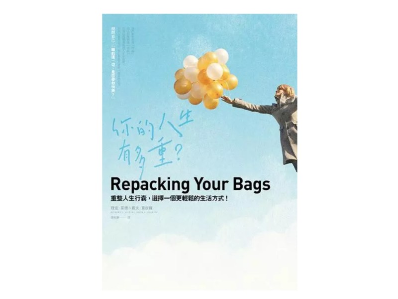 如果還有明天　你的人生有多重