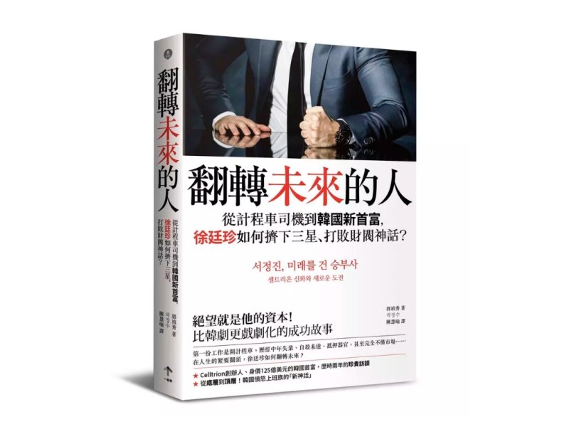 向韓國首富學習　當下翻轉未來