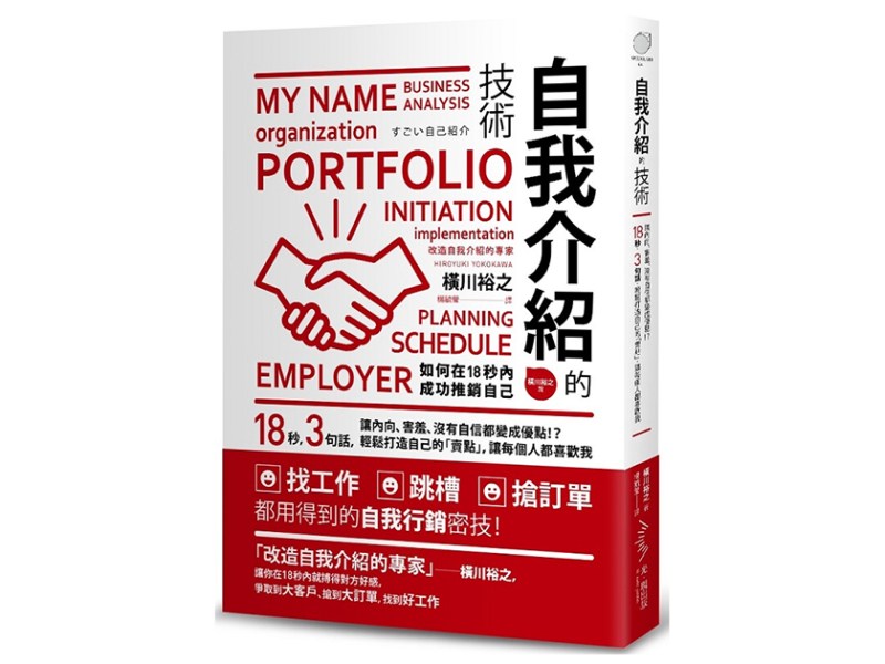 全新自我介紹　讓生命鮮活起來