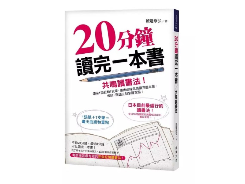 以書為友　超越20分鐘讀一本書