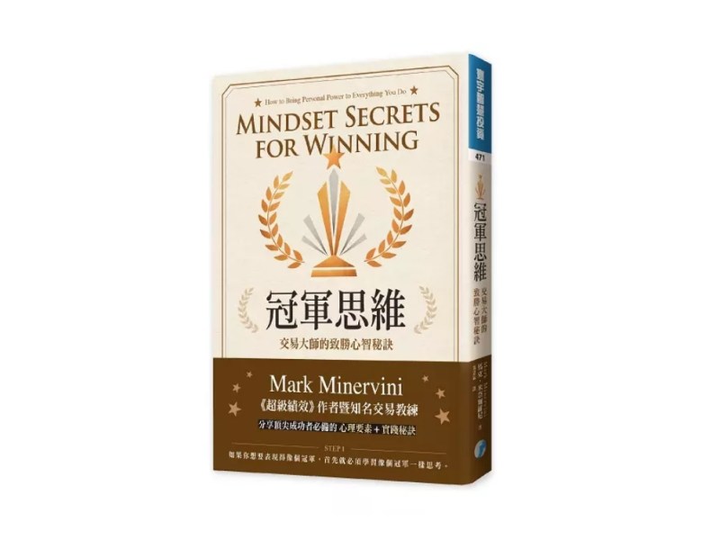 冠軍思維　怎樣從心改變一個人