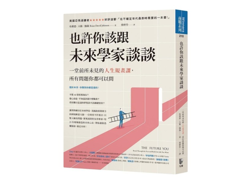 想搞定未來　需要做那些事情