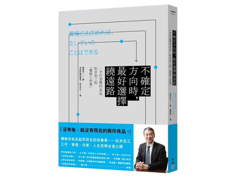 想走向成功　最好選擇繞遠路