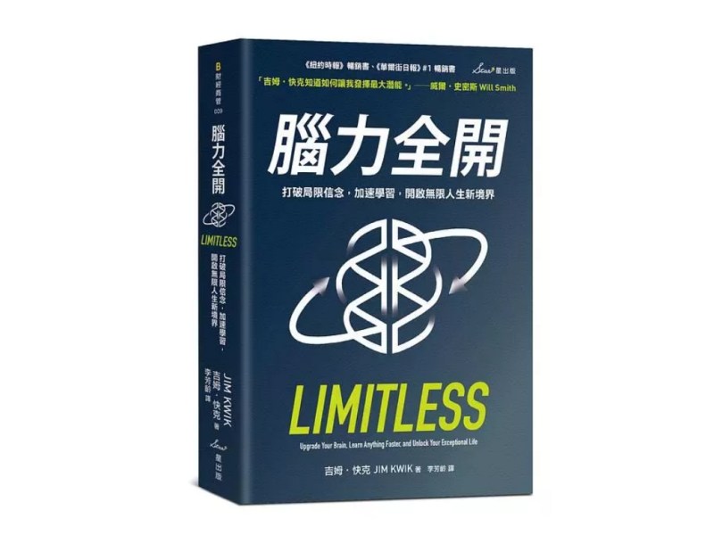 腦力如何全開　如何學而不受限