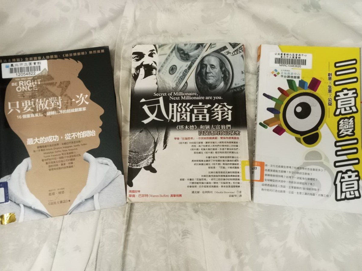 只需一個好點子　三生就不缺錢