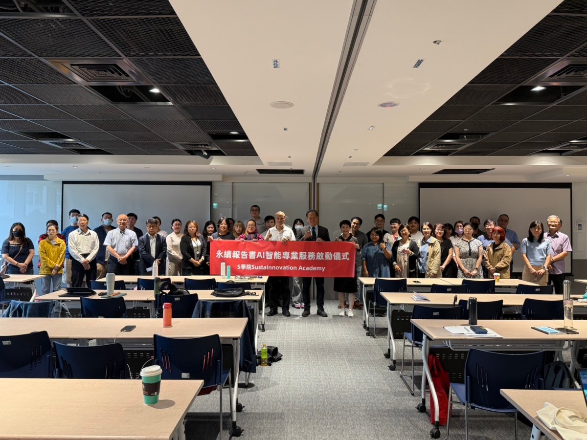 AI賦能ESG轉型　全程免費報名