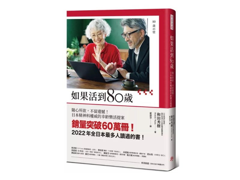 八十歲不是牆　大可隨心所欲