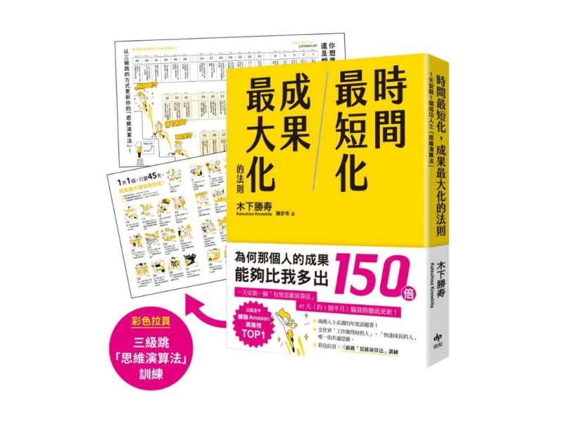 怎樣用時間　就可將成果極大化