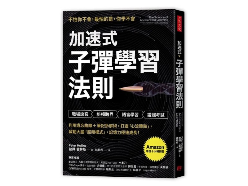 學習速度快狠準　讓人脫胎換骨