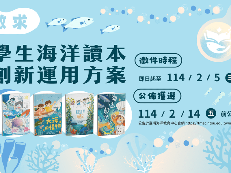 新春最佳禮物　食魚教育出版了