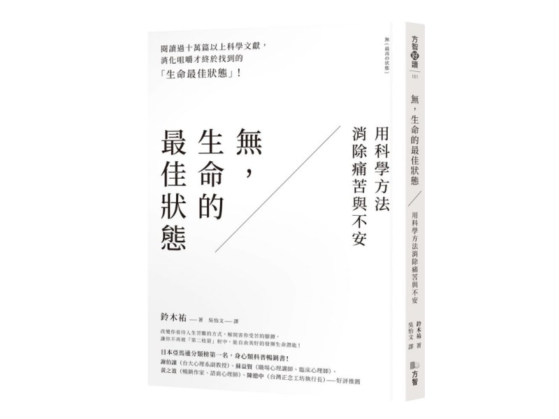 消除痛苦與不安　全在此書中