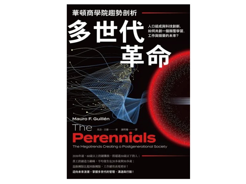 多世代革命浪潮中　要順勢而為