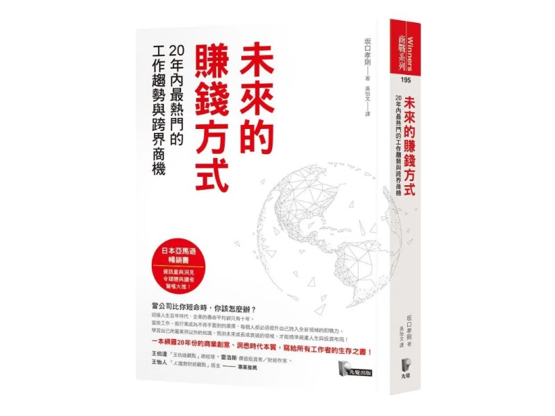 想不想知道　未來的大賺錢之道
