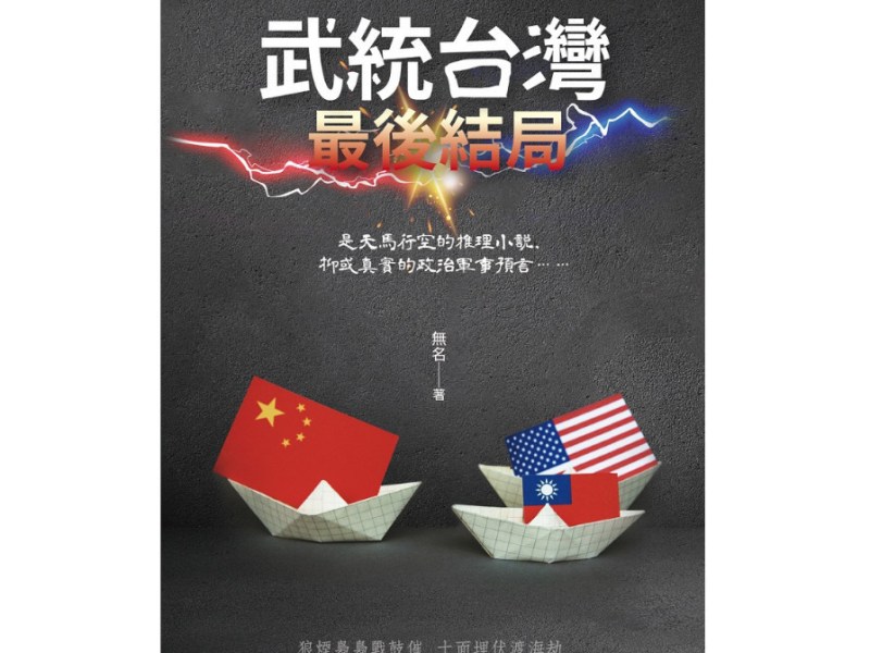 堅決反對大陸武統台灣