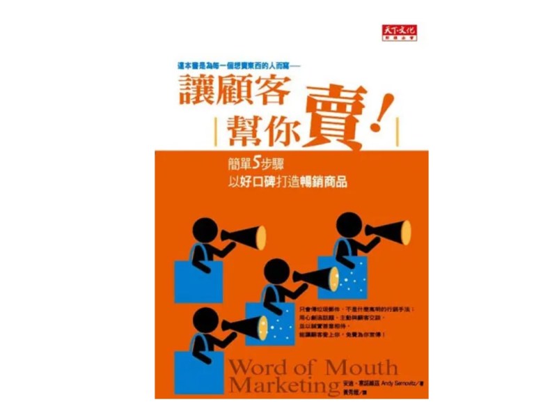 以客為友　5步驟就贏得好口碑