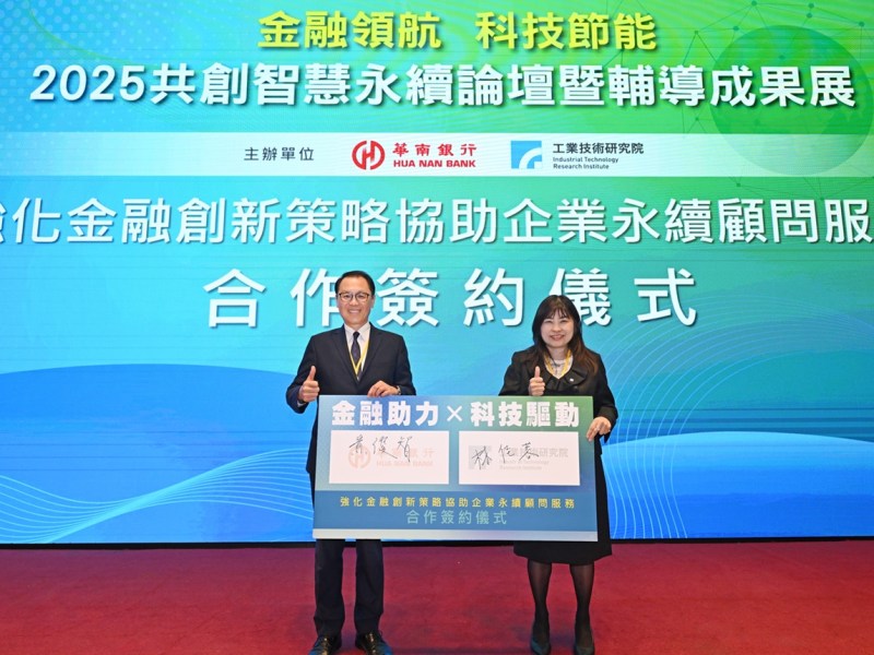 科技與金融攜手　強化企業減碳