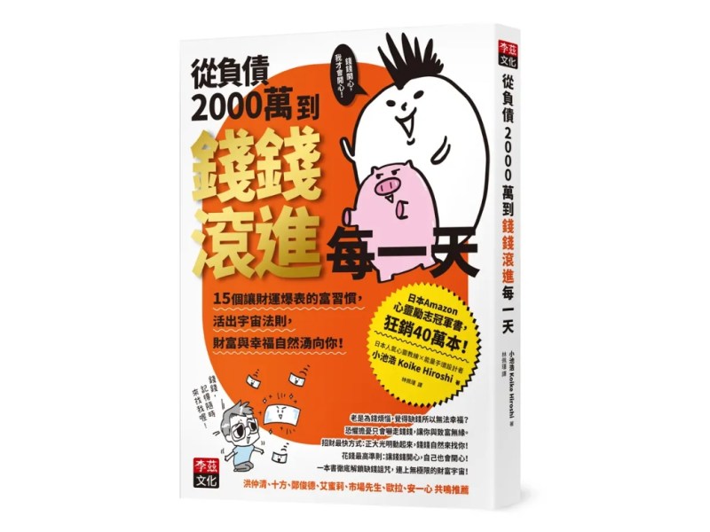 怎樣和錢相愛　它才會愛你一生