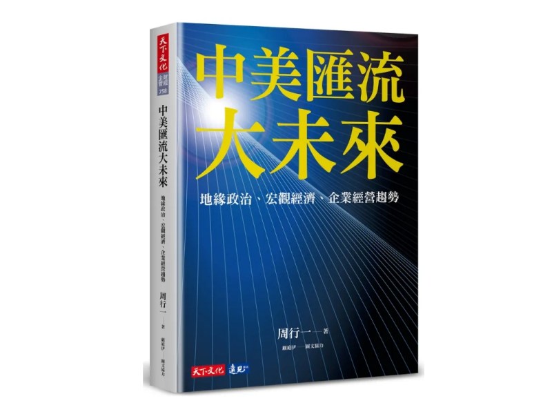 中美對抗　在夾縫中的因應之道