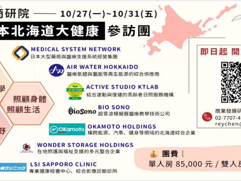 商研院強勢籌畫　大健康參訪團