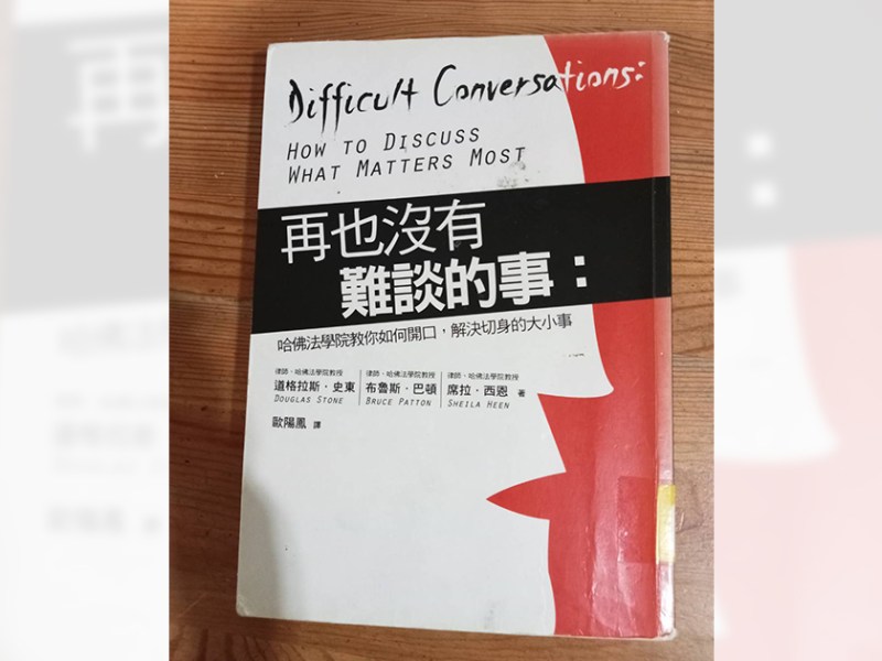 懂得對話策略　就沒有難談的事