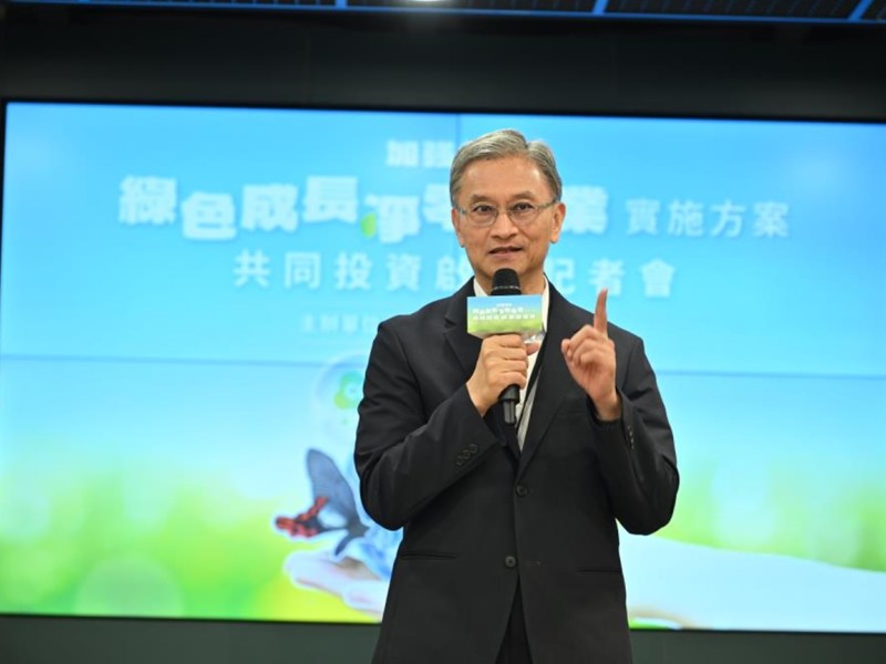 百億綠色成長基金　聲勢浩大