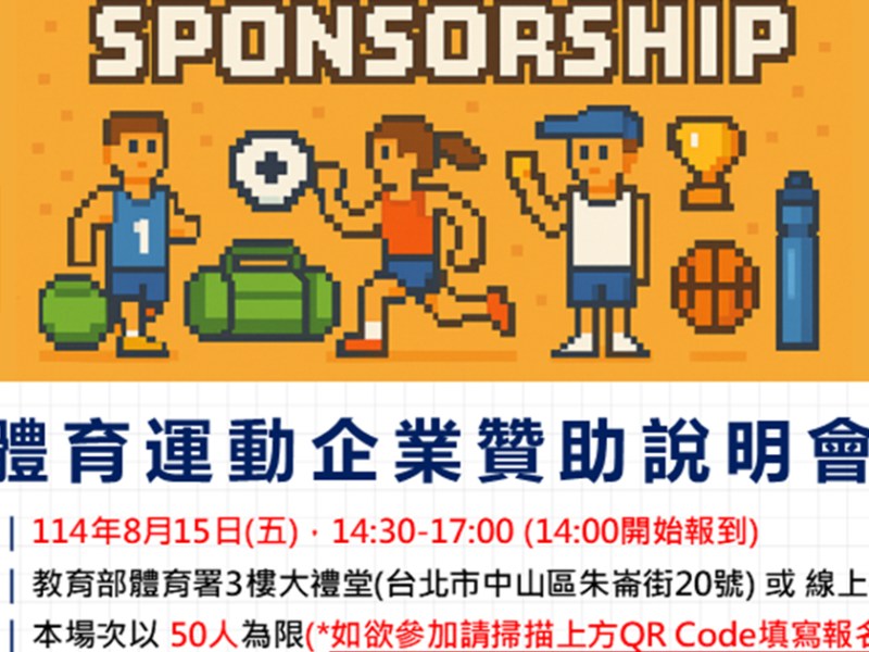 企業贊助體育　商研院廣開門路