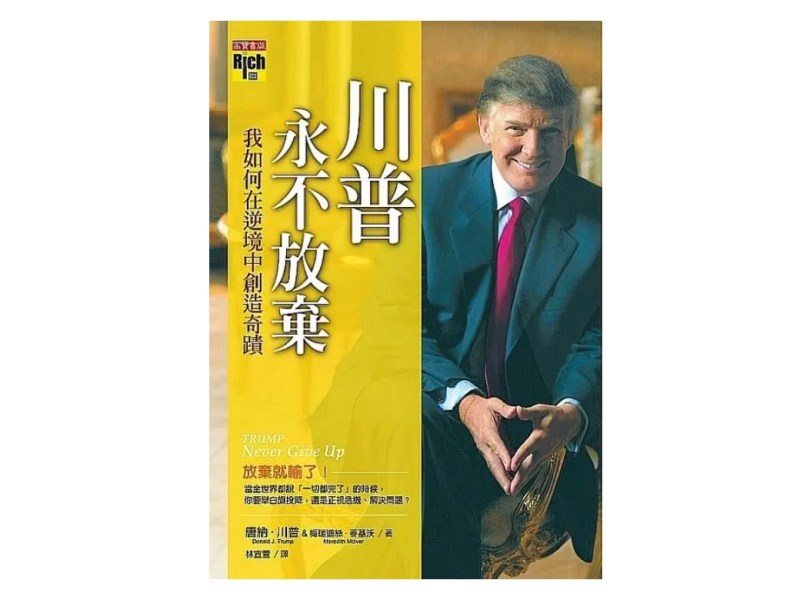 川普非川普　看出川普改變世界