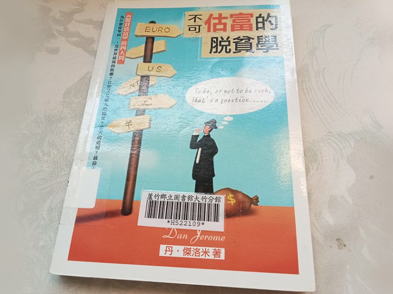 懂得走富貴道　成功不必繞遠路