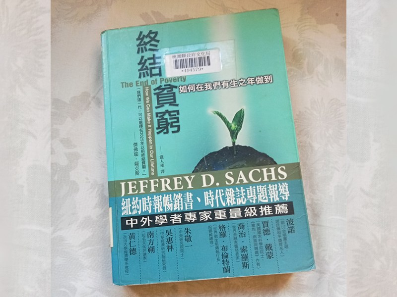 終結貧窮　究竟要依靠誰來實現