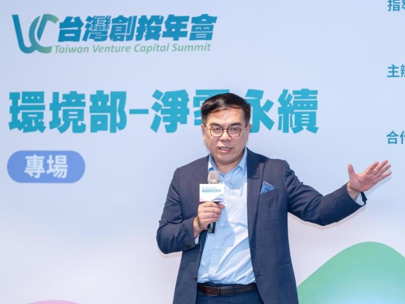 結合創投圈　啟動綠色成長基金