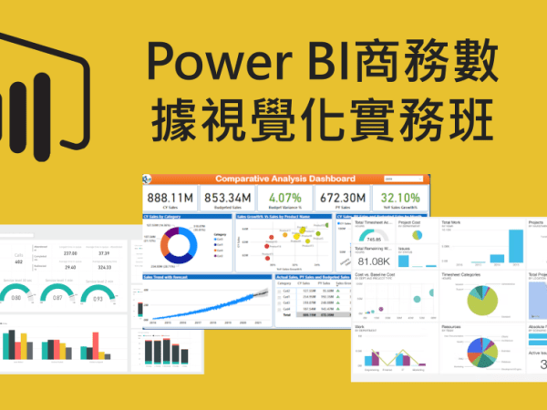 商研院開班　帶你玩轉商務分析