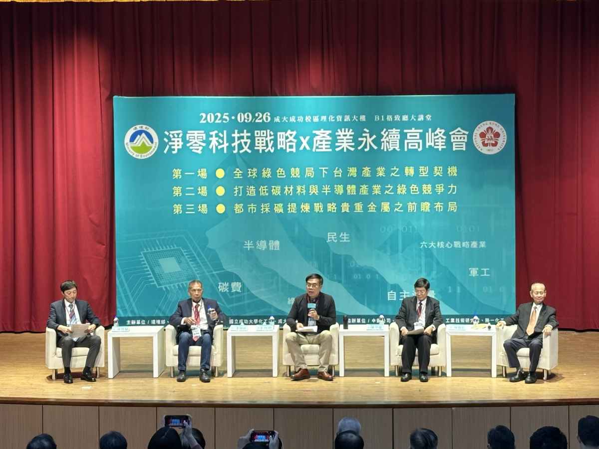 環境部辦論壇　產政學研大串聯