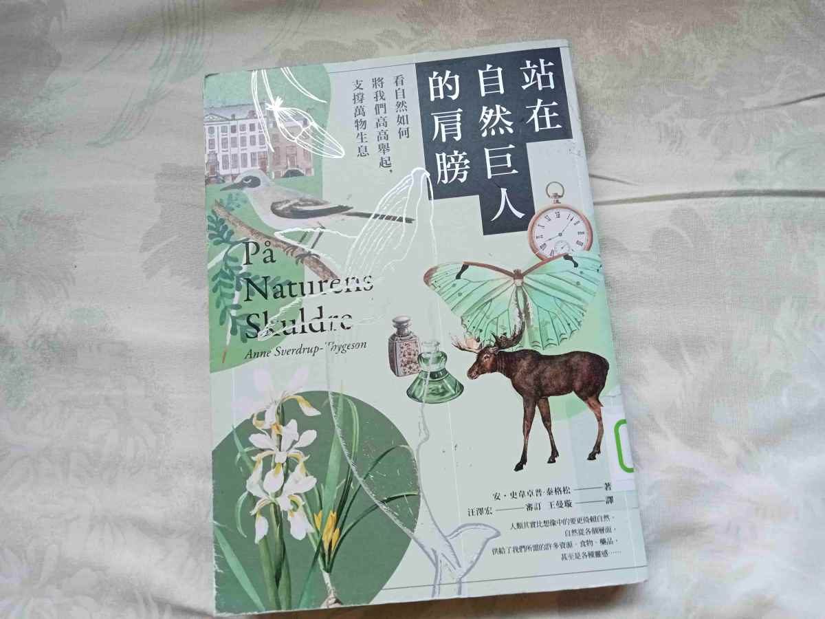 與大自然相親　尋求天人合一