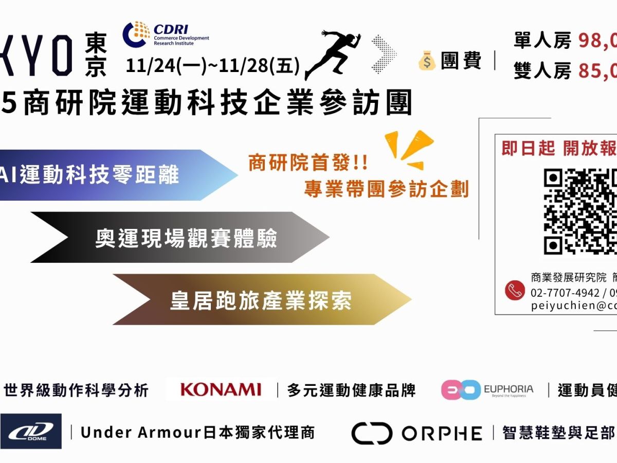 商研院辦活動　協助業者搶商機