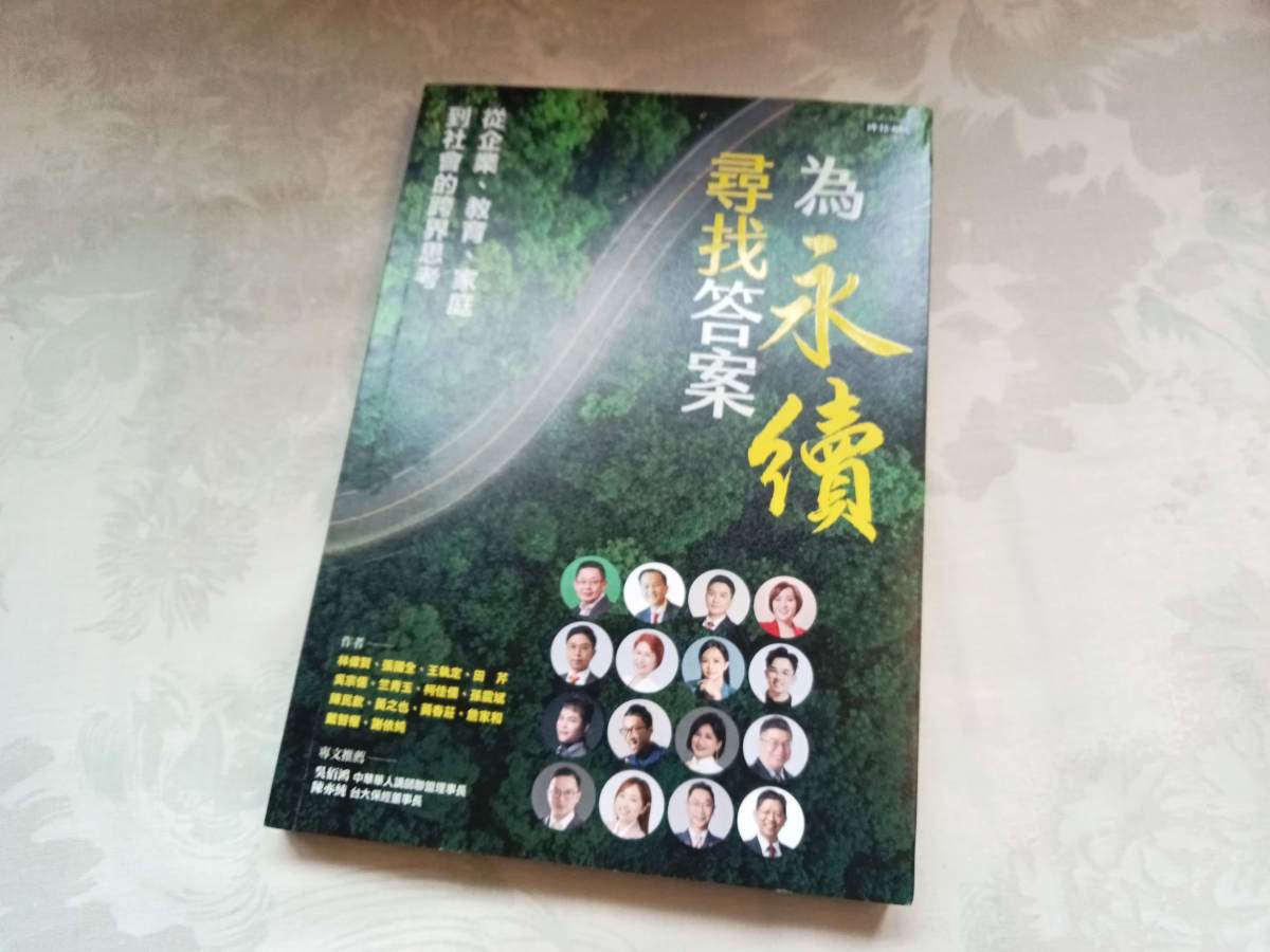 發揮宣講力　為永續找尋答案