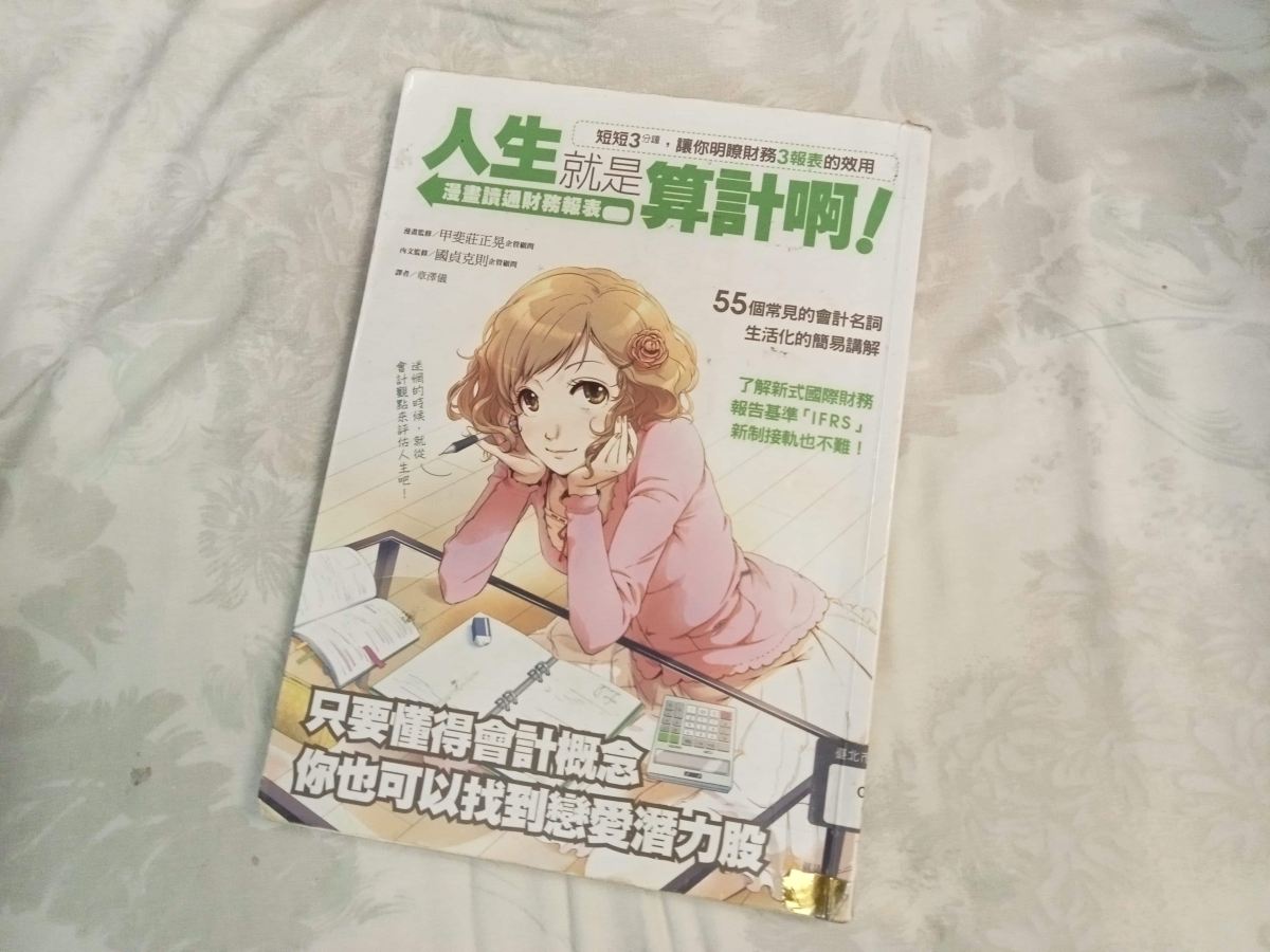 要想翻身　就要好好用這一招