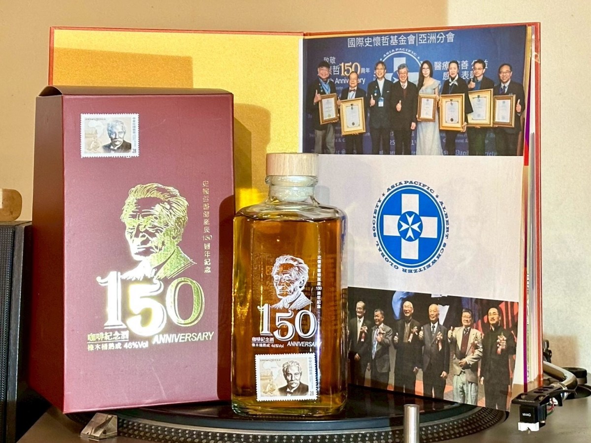 感念史懷哲醫師　如紀念酒醇香