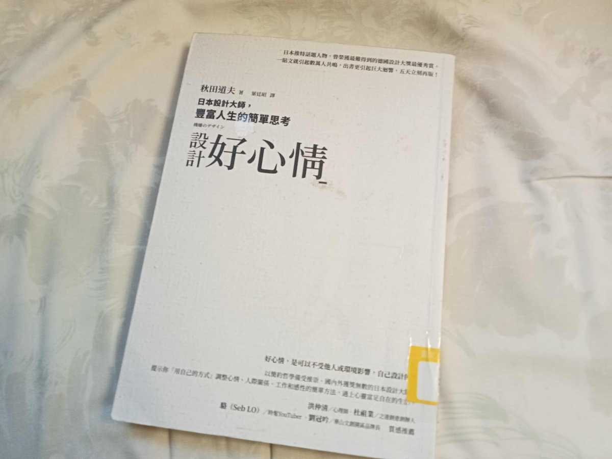 好心情可以帶著走　想試試看嗎