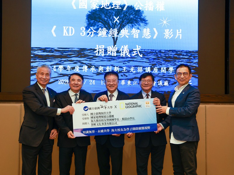 傳承與創新　海大校友不忘回饋