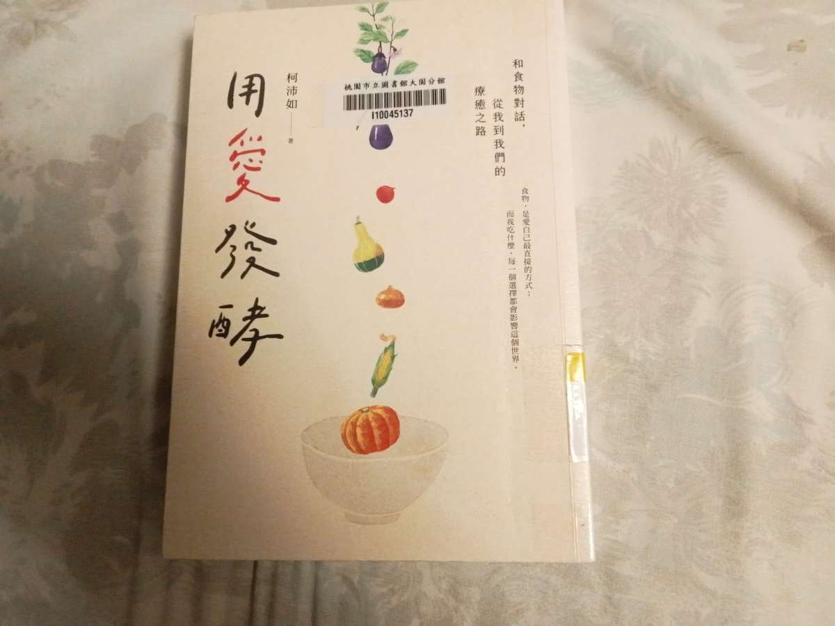 和食物對話　換來身心的療癒