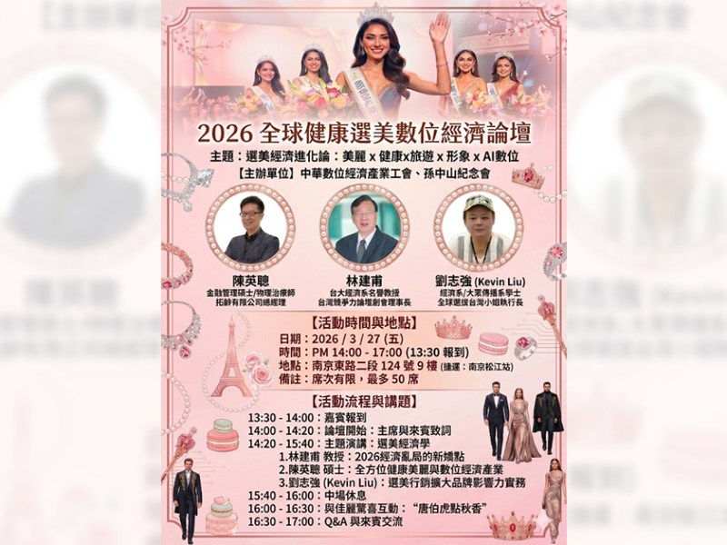 美與數位經濟　首見串聯在一起