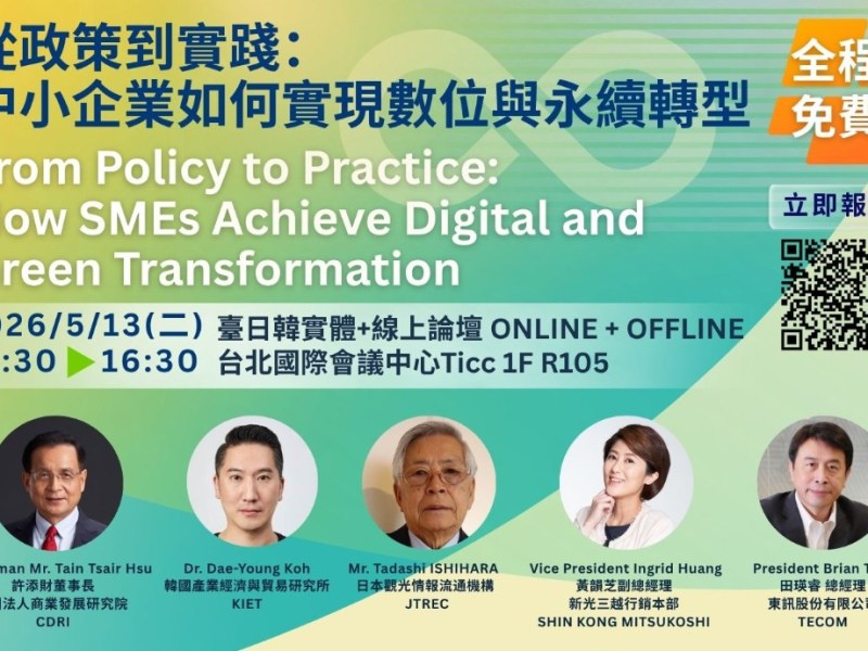 中小企業要突圍　商研院提解方