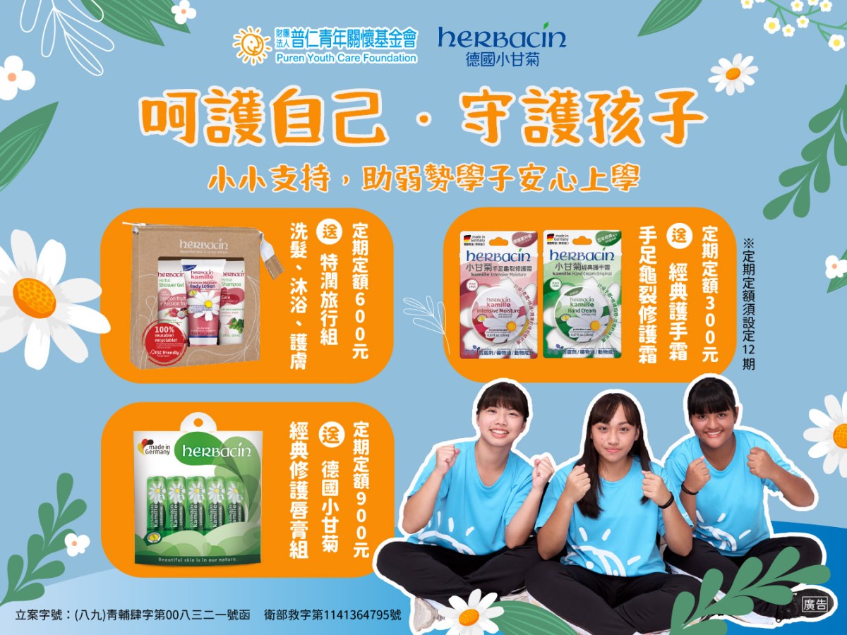 你愛心參與　將助長普仁善循環