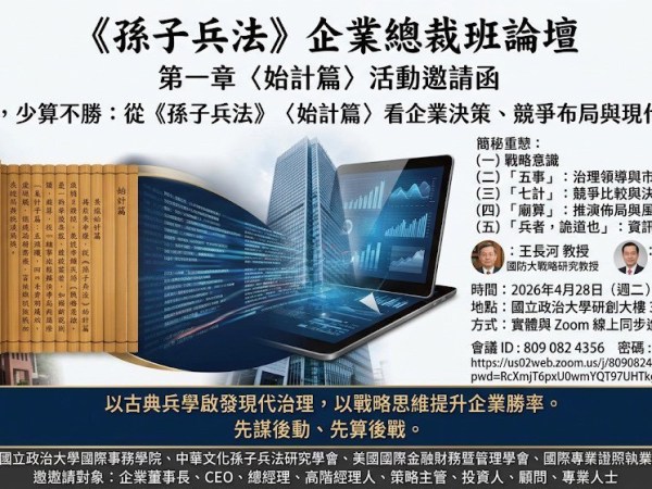 孫子兵法以計為始　謀定後動