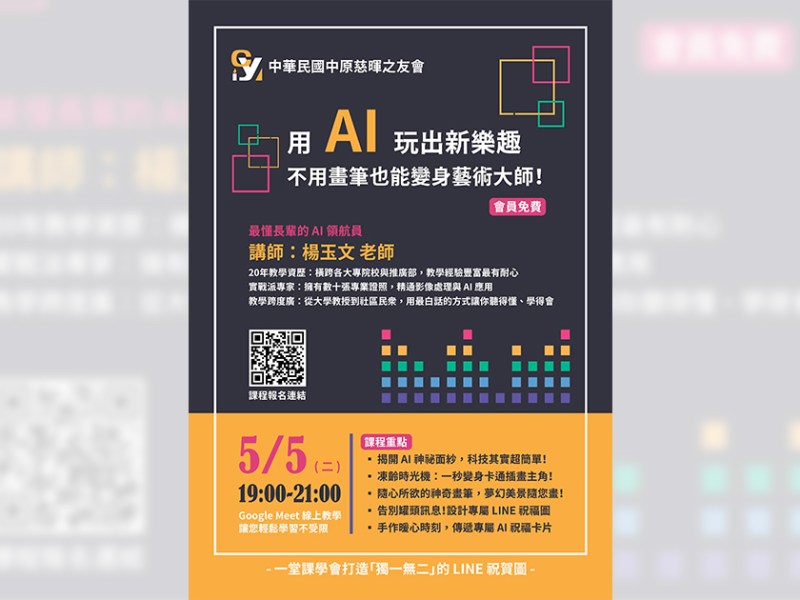 魔法實作課　用AI玩出新樂趣