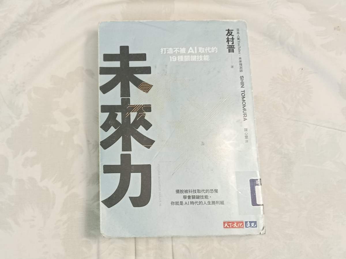 練好關鍵技能　不怕AI搶走頭路