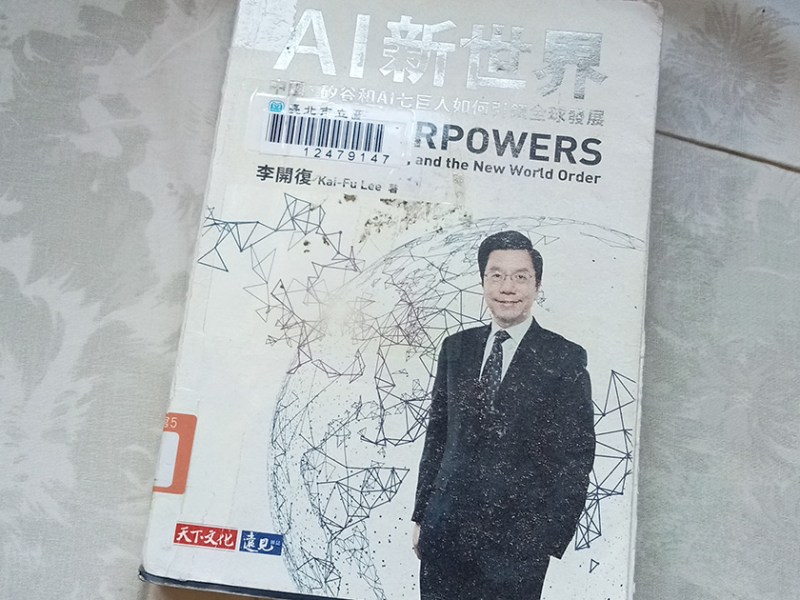 認清AI新世界　再也不擔心迷失