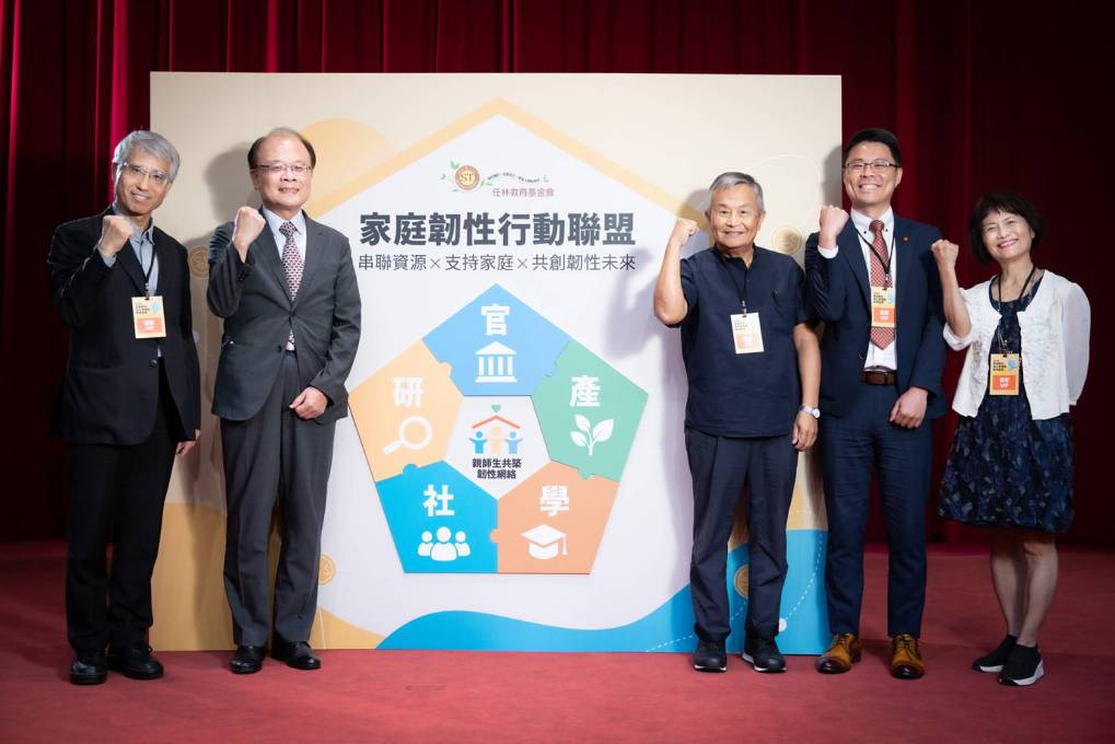 跨界串聯　任林強化家庭韌性
