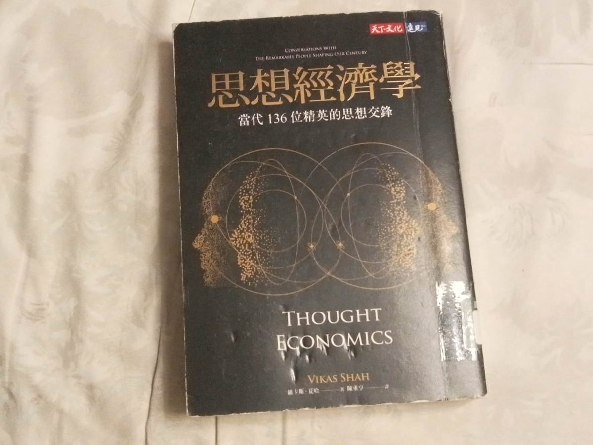 思想經濟學談領導　含金量很高