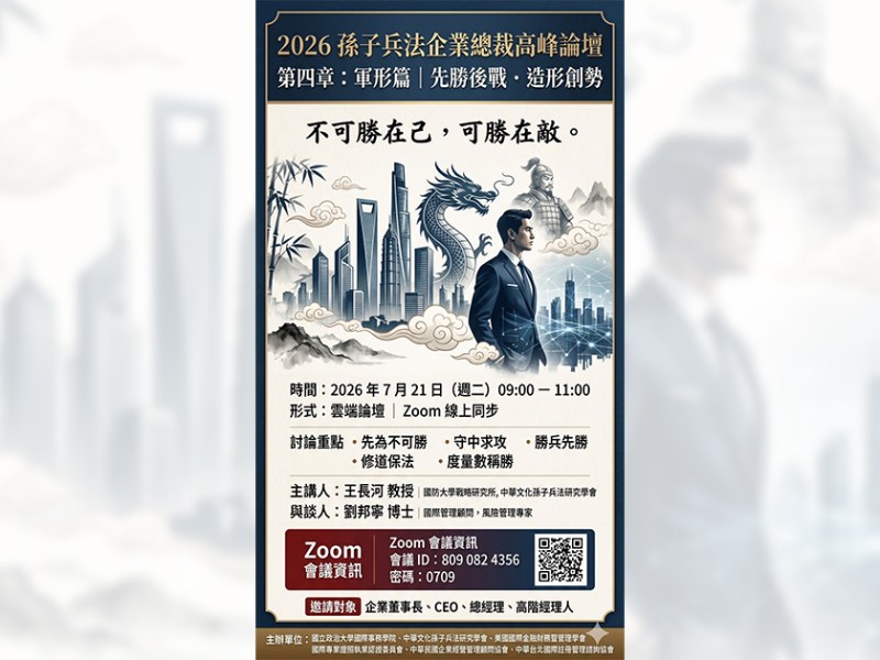 再現孫子兵法神威　評印太風雲